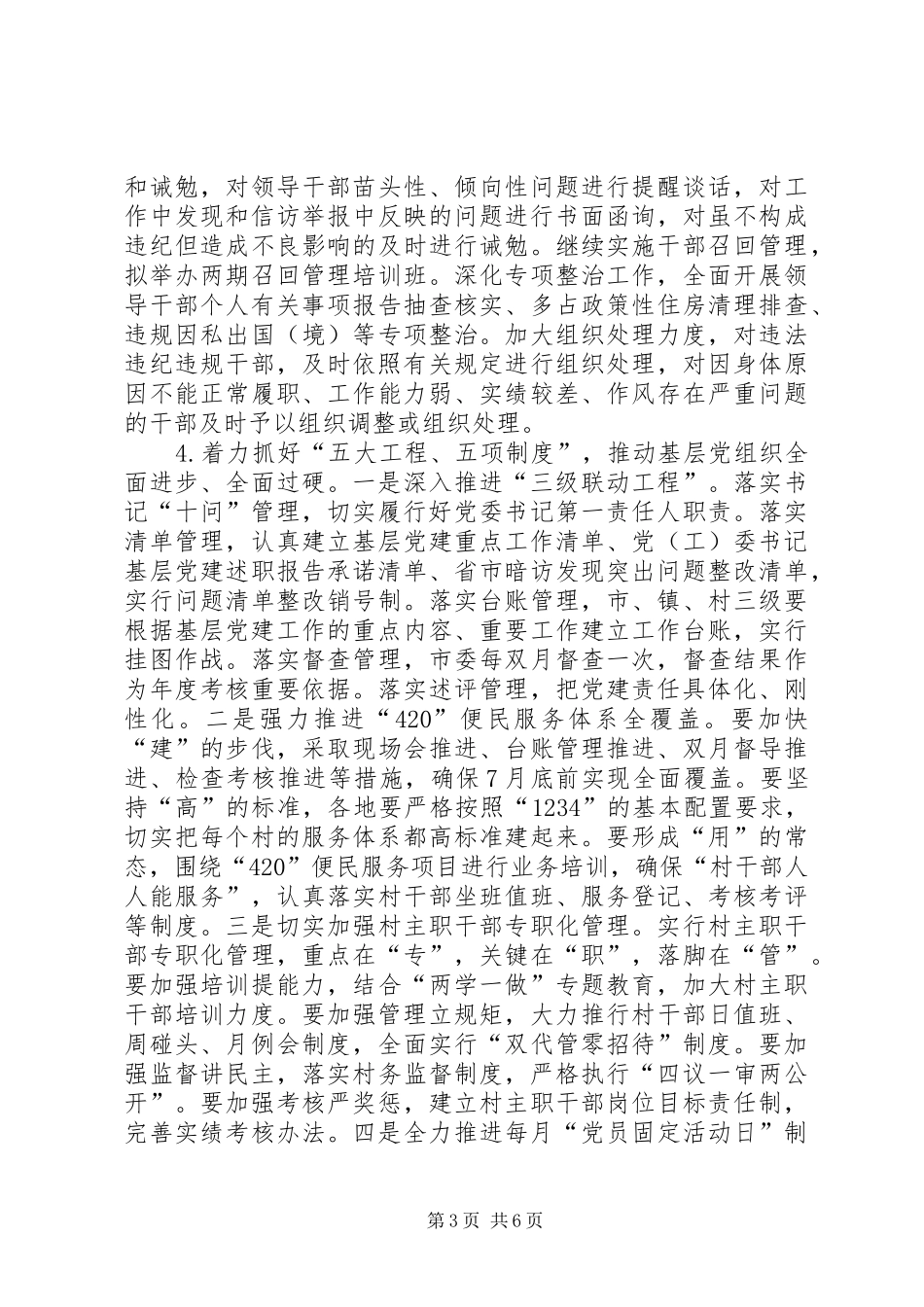 市直机关“三抓一促”活动安排部署会议讲话稿_第3页