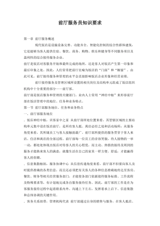 前厅服务员应具备知识