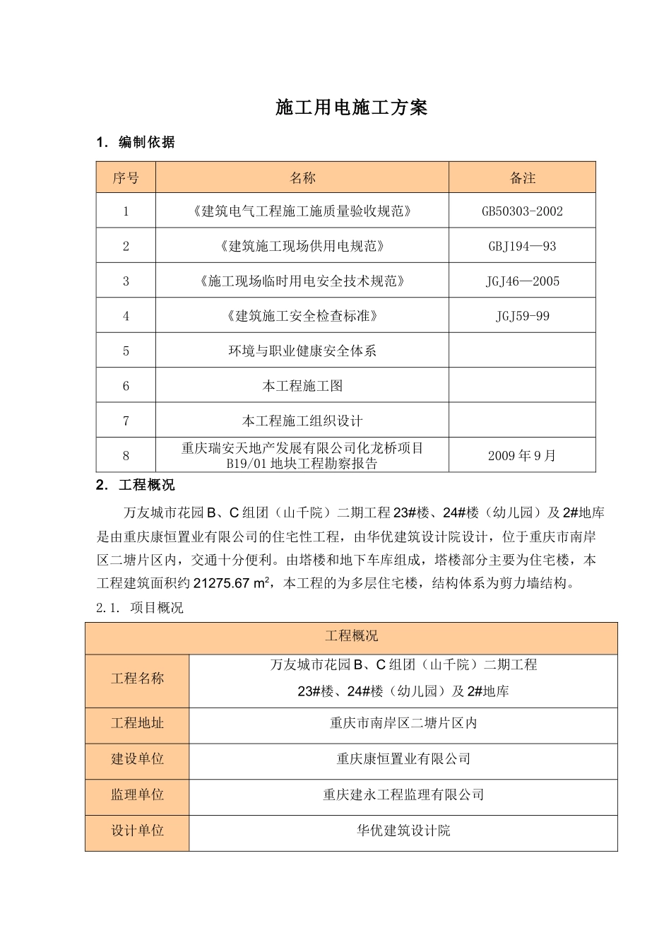 施工用电施工方案(1)_第3页
