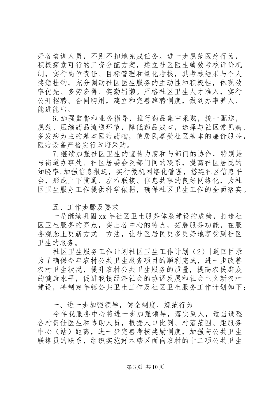 社区卫生工作计划4篇_第3页