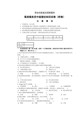 客房服务员职业技能鉴定国家题库中级