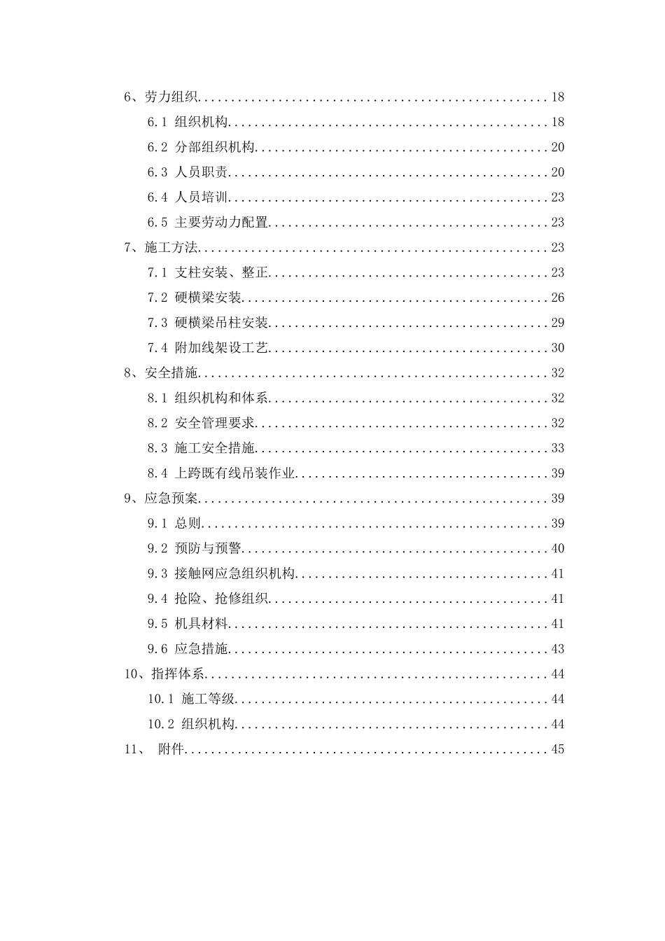 杭长铁路客运专线浙江段临近既有线施工方案(新)915_第3页