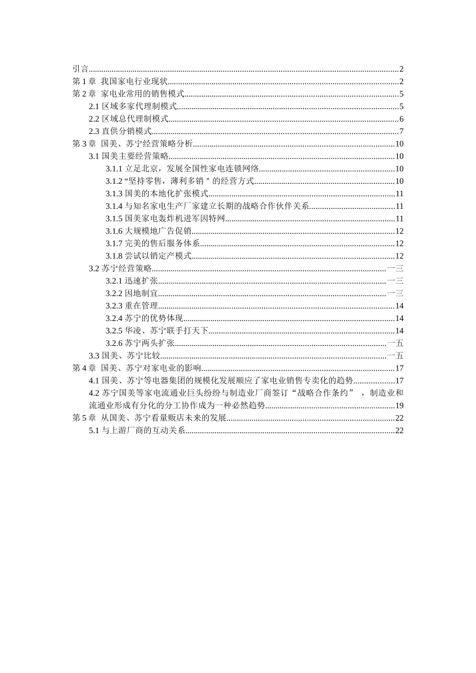 家电销售市场分析_第1页