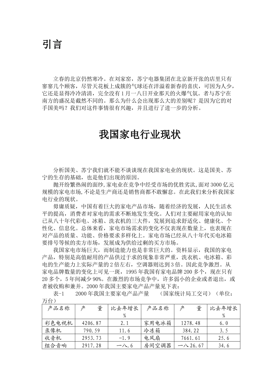 家电销售市场分析_第2页