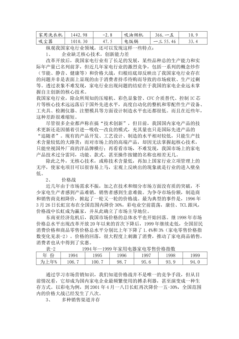 家电销售市场分析_第3页