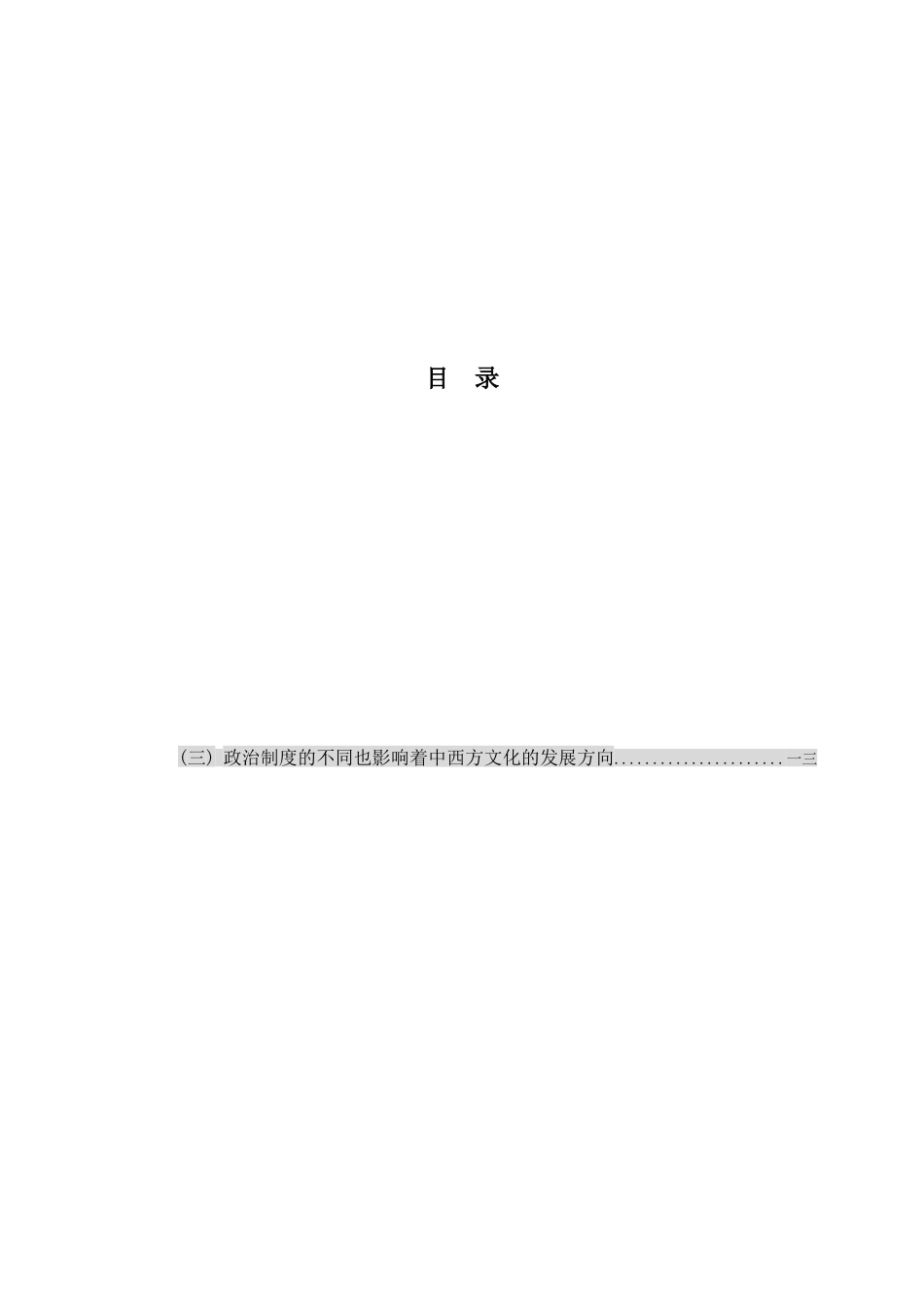 试论中英语言文化差异对广告翻译的影响_第1页