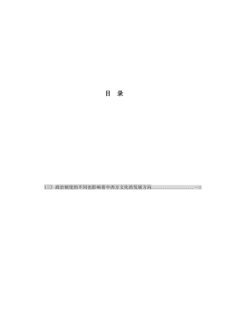 试论中英语言文化差异对广告翻译的影响