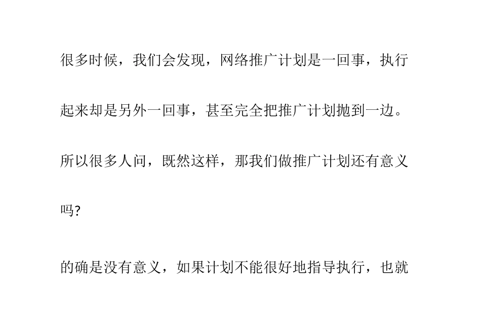 网络推广策划书模版_第2页