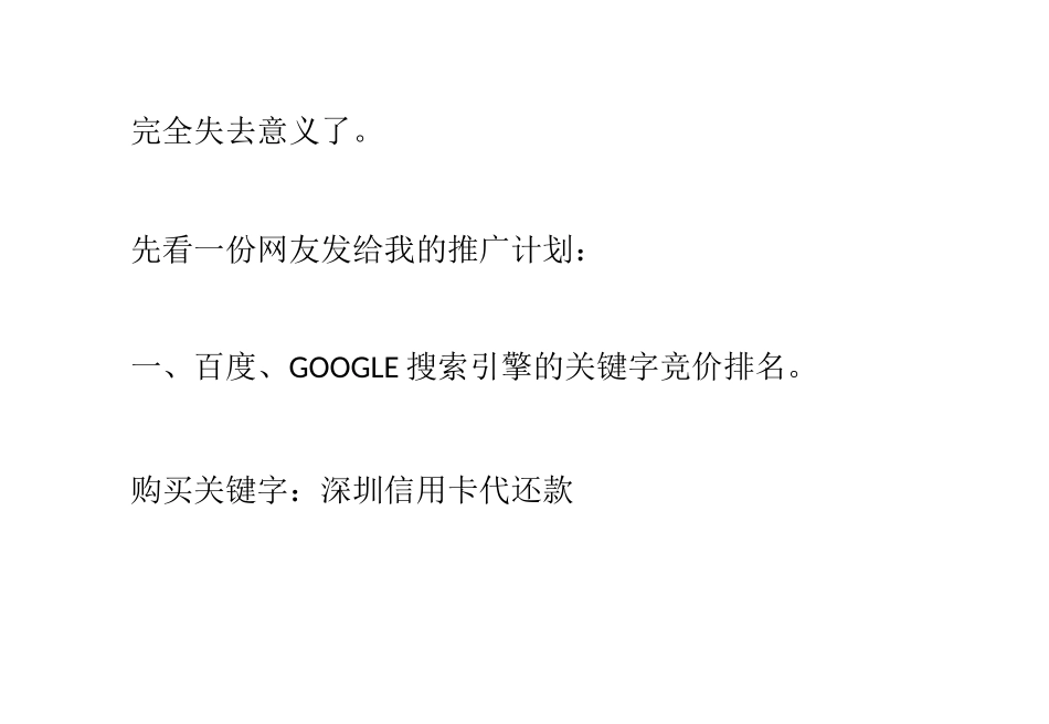 网络推广策划书模版_第3页