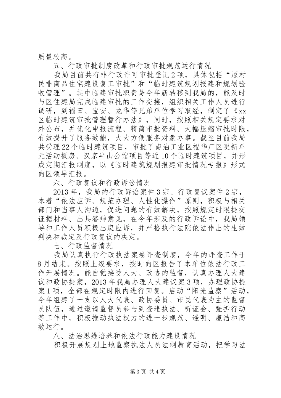 区规划土地监察局年度依法行政工作报告材料_第3页