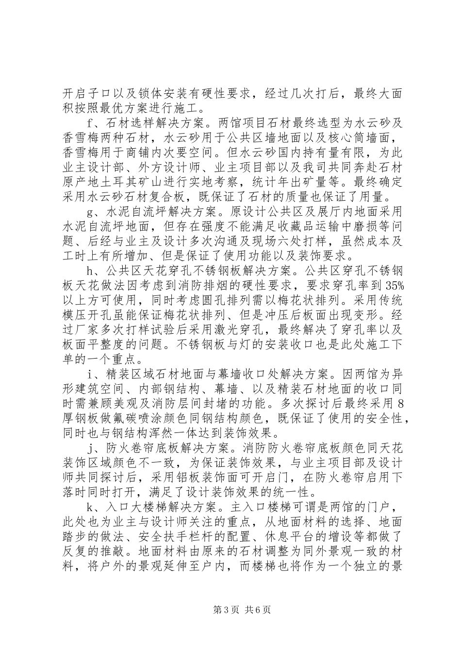 深圳当代艺术馆与城市规划馆工程总结(新)9.20_第3页