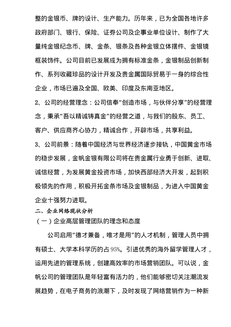 嘉兴XXXX有限公司网络营销设计方案(18)_第3页