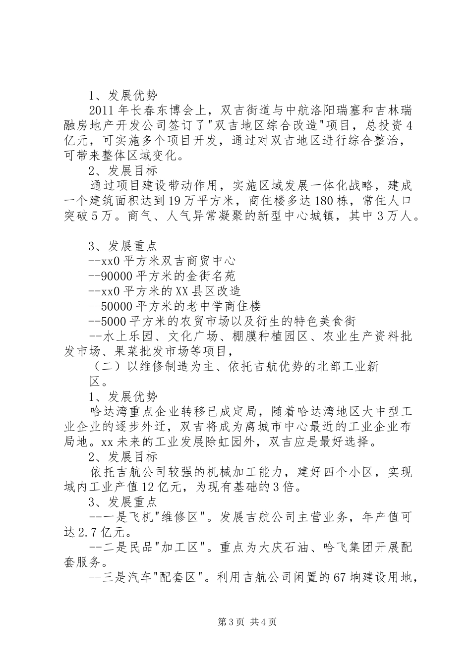 十二五街道办发展规划_第3页