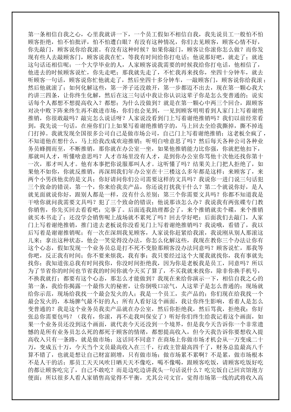 刘一秒：（销售智慧）2(7页)_第2页