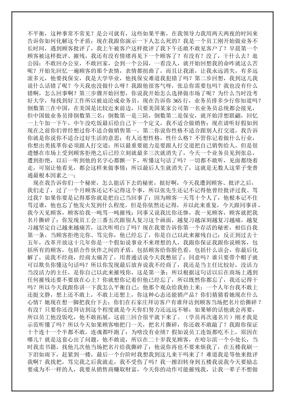 刘一秒：（销售智慧）2(7页)_第3页