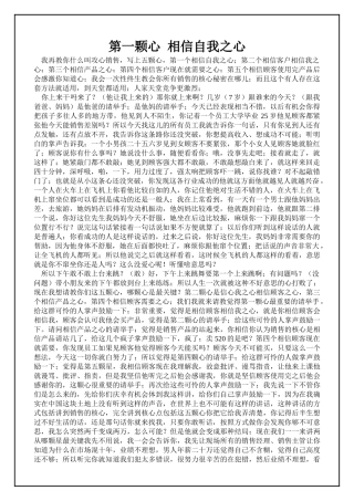 刘一秒：（销售智慧）2(7页)