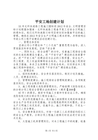 平安工地创建计划