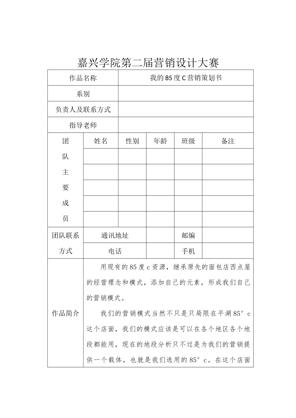 营销策划书范例很完整_第2页