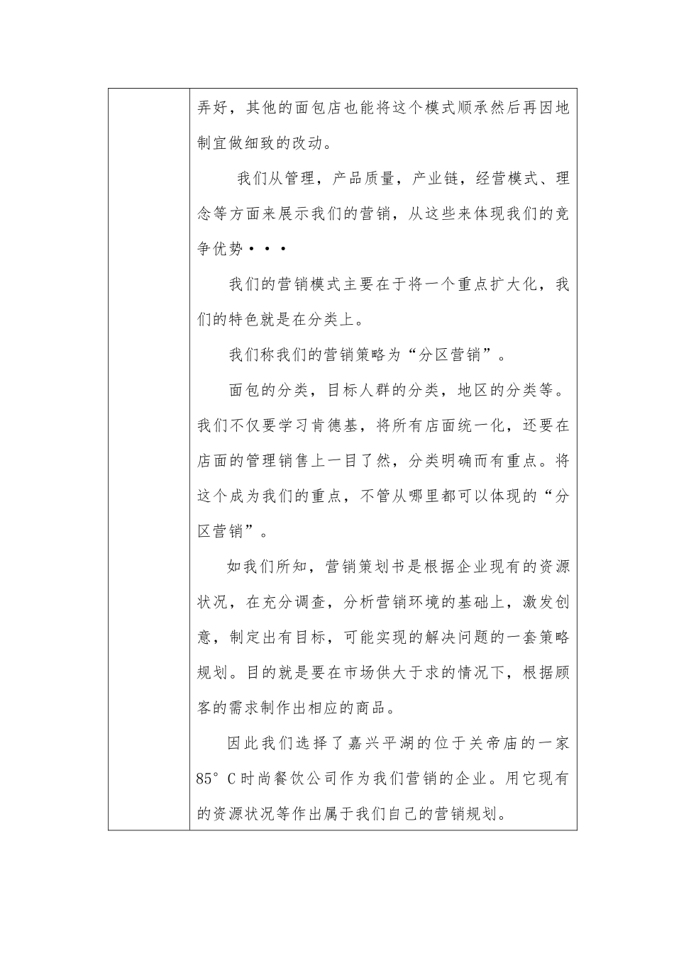 营销策划书范例很完整_第3页