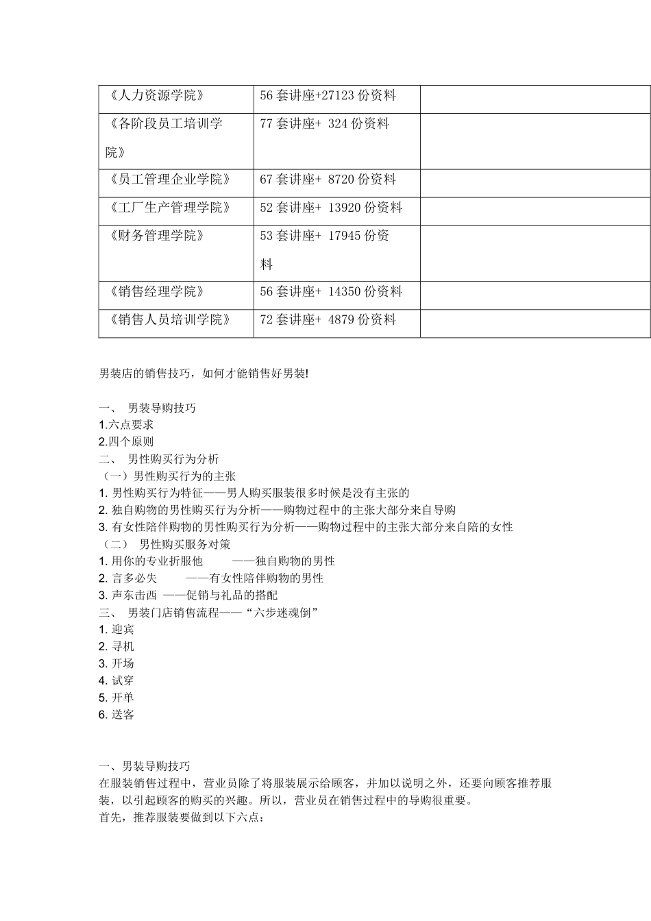 试谈男装店的销售技巧_第2页