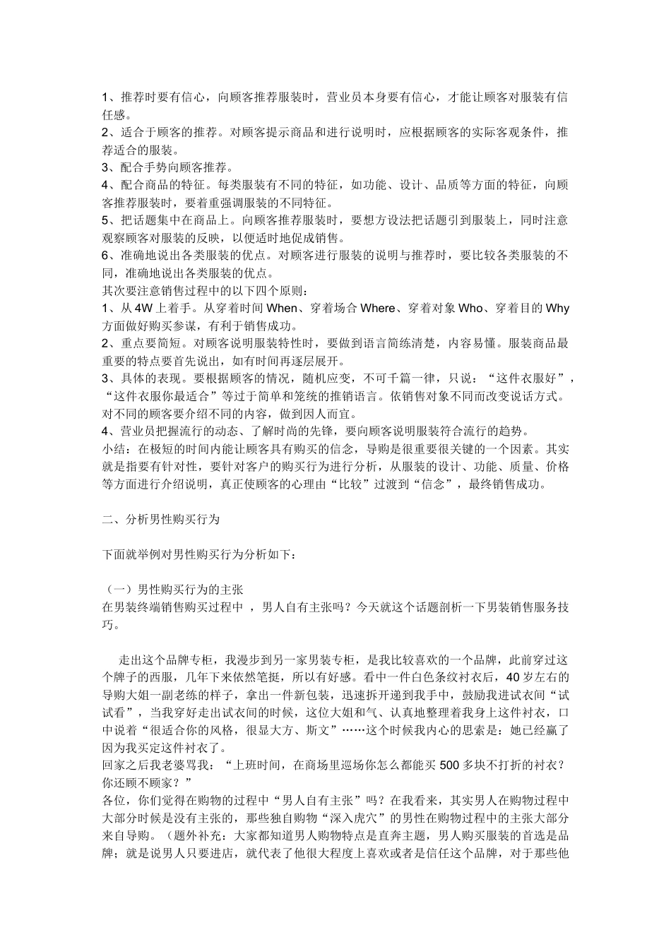 试谈男装店的销售技巧_第3页