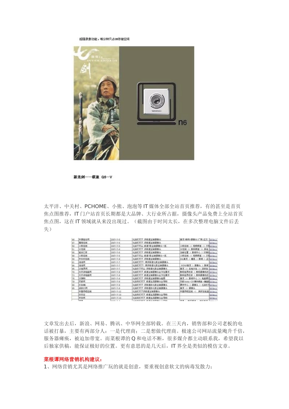 软文有力量：菜根谭网络推广实战案例分析_第3页