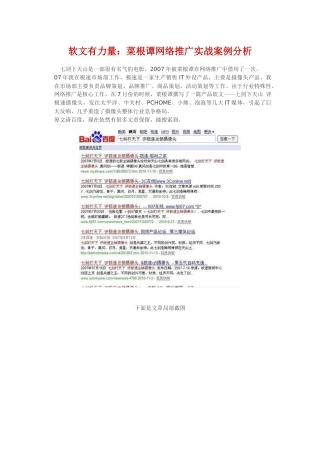 软文有力量：菜根谭网络推广实战案例分析