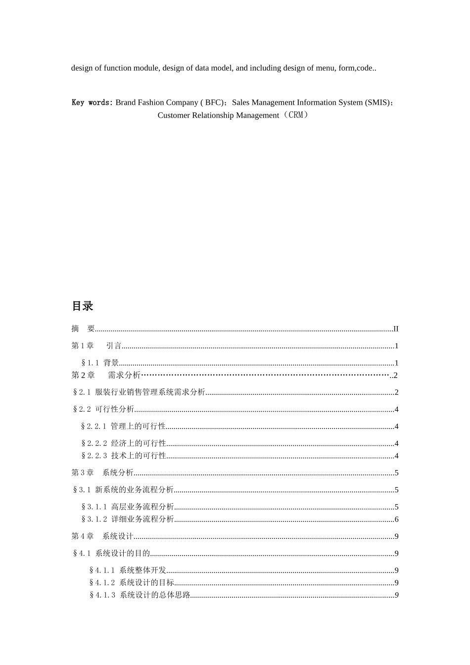 服装销售管理及系统管理知识分析设计_第3页