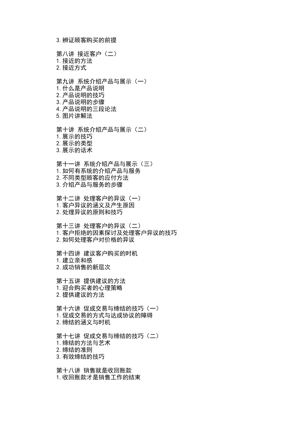 销售人员专业技能训练整体解决方案（14页）_第2页