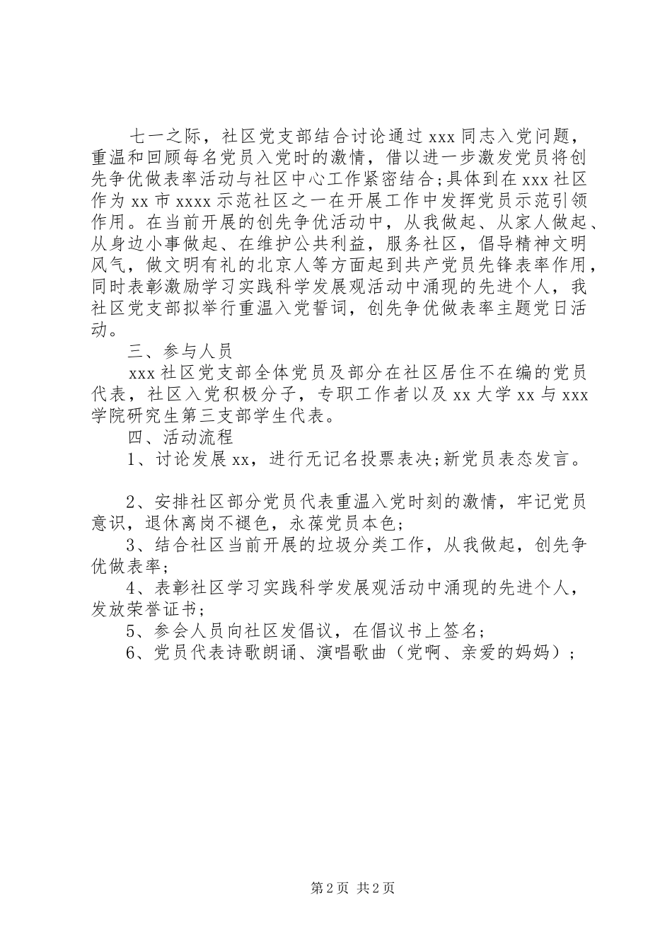 社区党日活动计划_第2页