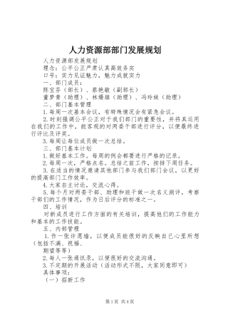 人力资源部部门发展规划