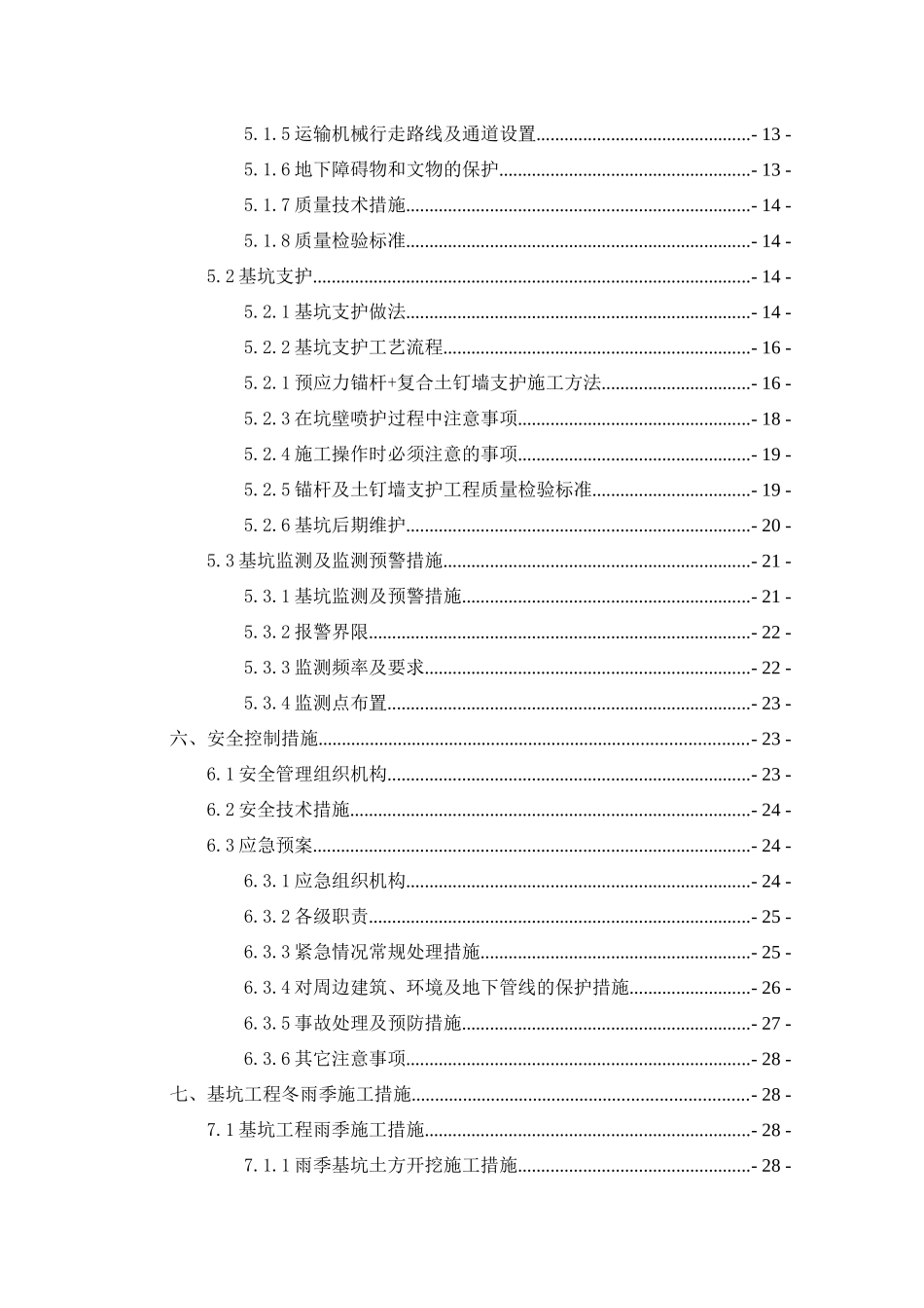 深基坑土方开挖及基坑支护专项施工方案_第2页