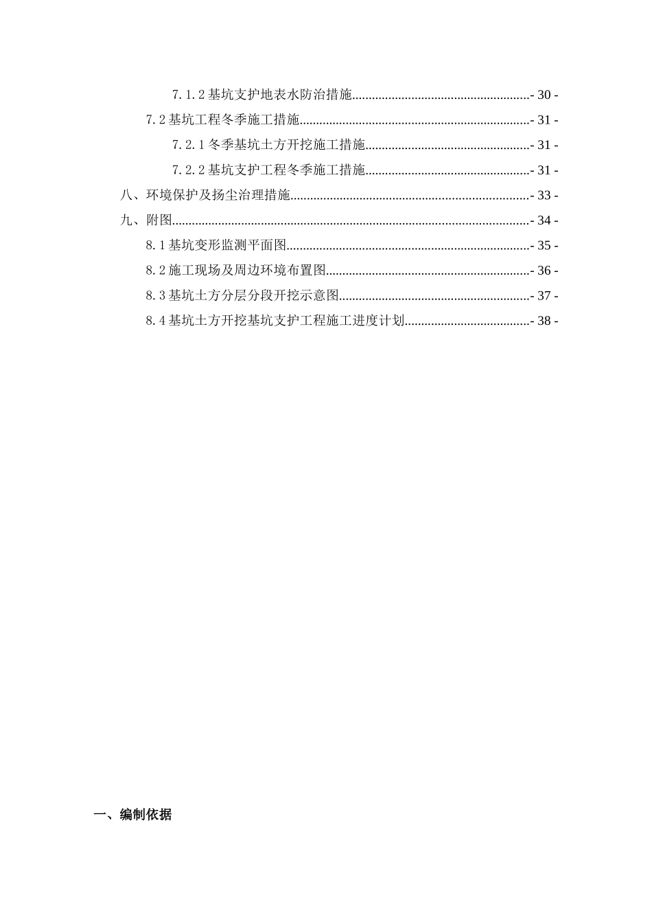 深基坑土方开挖及基坑支护专项施工方案_第3页