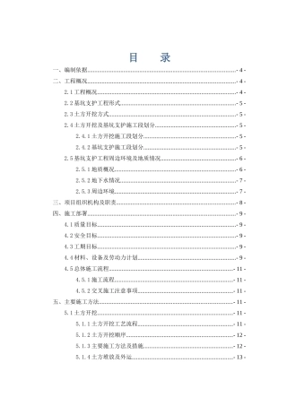 深基坑土方开挖及基坑支护专项施工方案