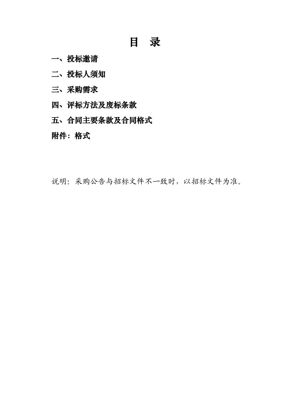 沈阳市财政局物业管理服务公开文件_第2页