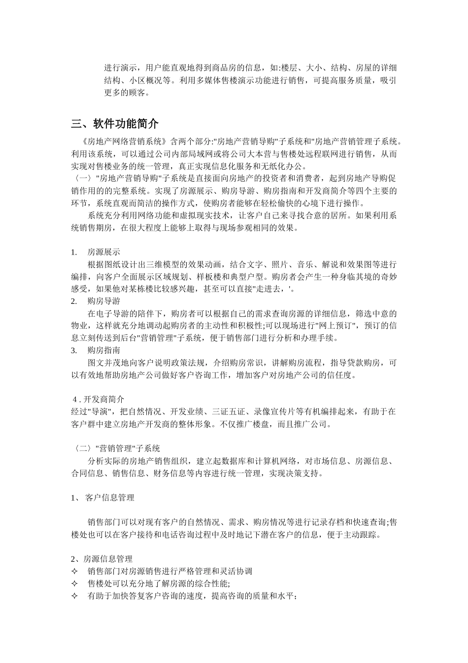 某房地产网络营销系统_第2页