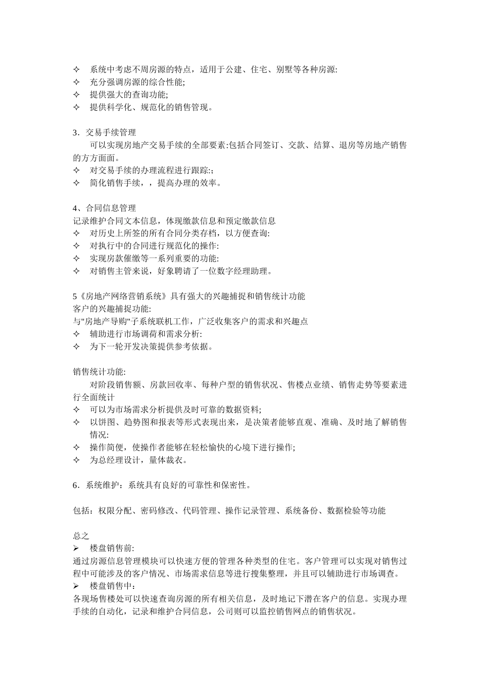 某房地产网络营销系统_第3页