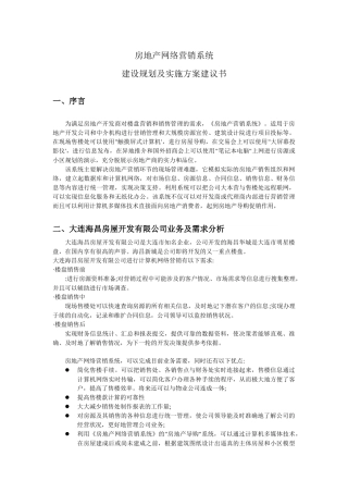 某房地产网络营销系统