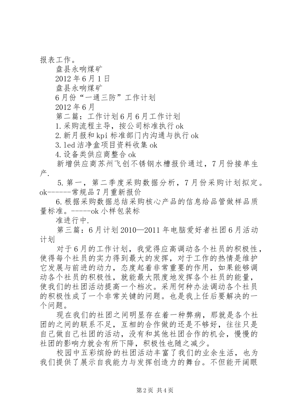 6月工作计划计划_第2页