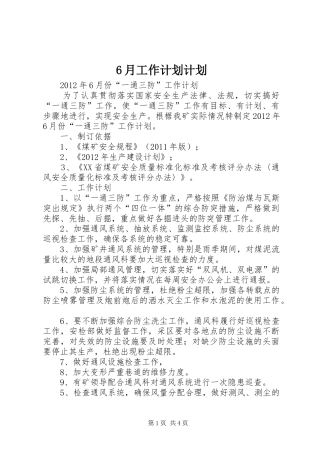 6月工作计划计划