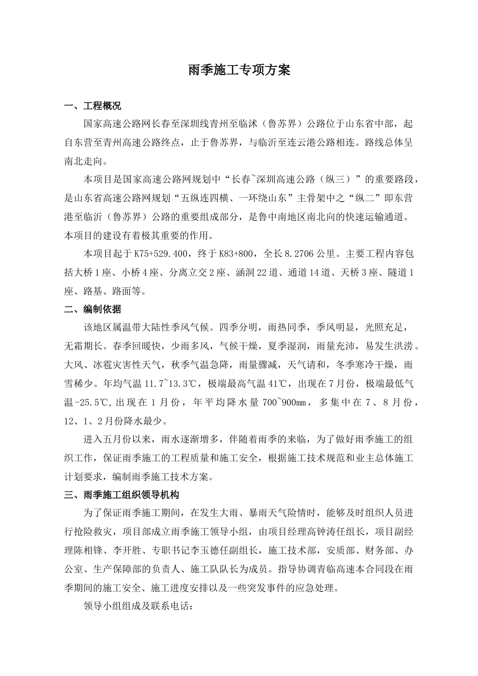 雨季施工专项方案_第3页