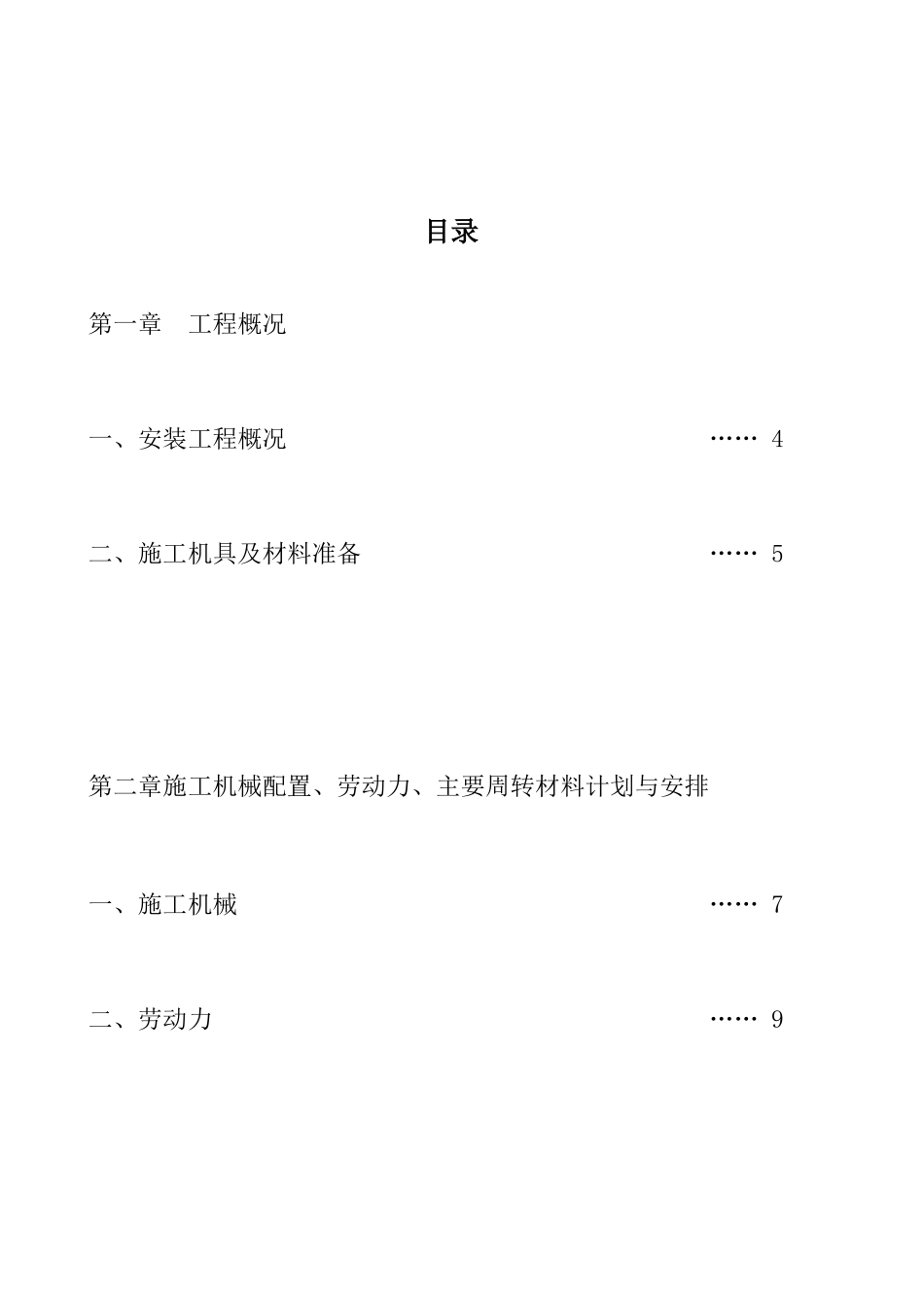 机电工程安装专项方案_第2页