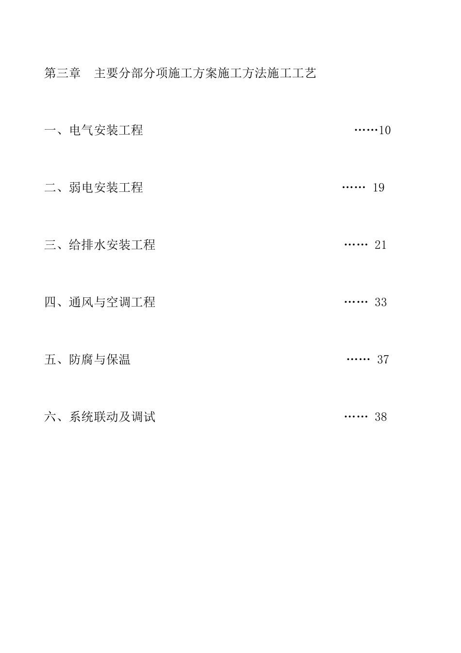 机电工程安装专项方案_第3页
