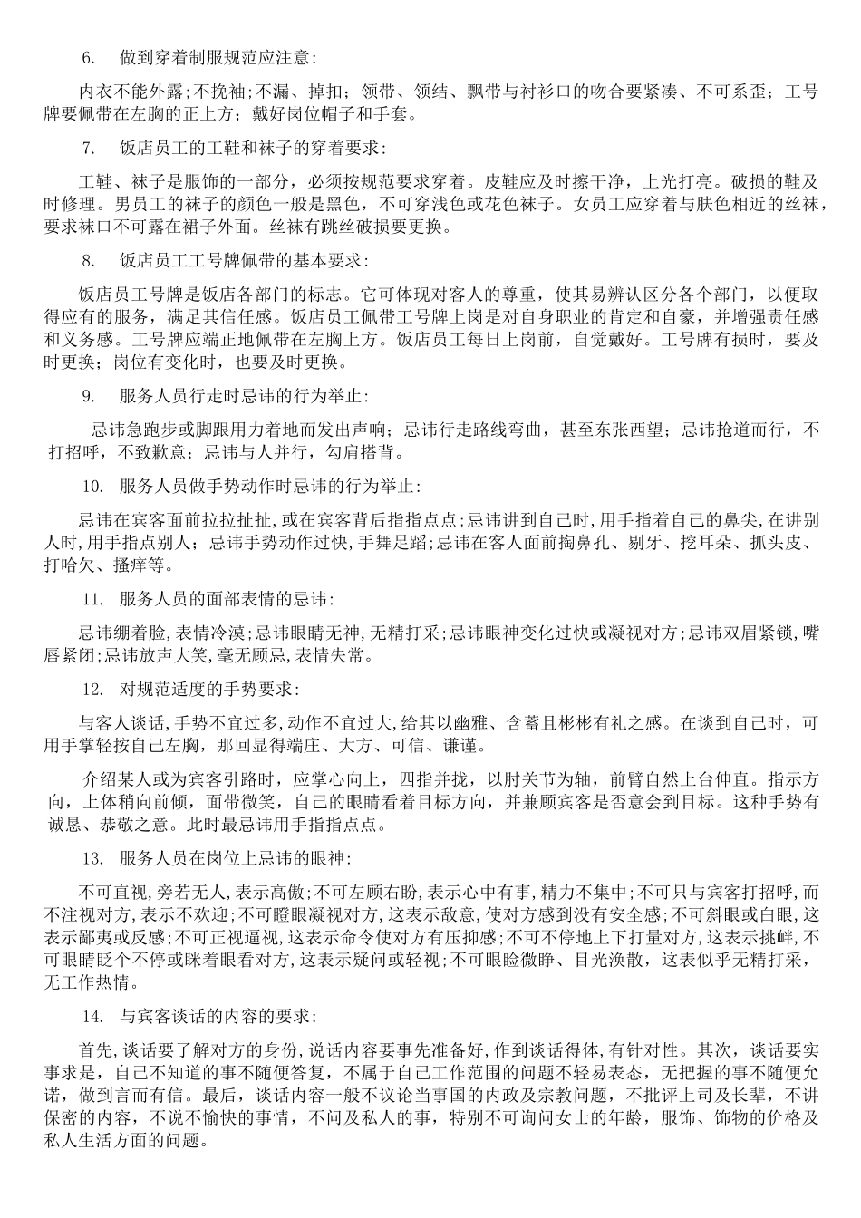 前厅部服务应知应会(初修改)_第2页