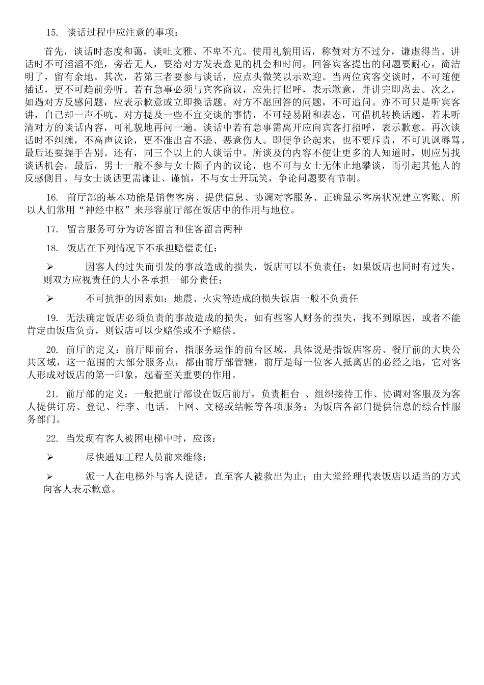 前厅部服务应知应会(初修改)_第3页