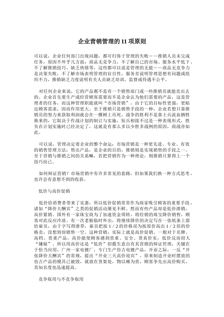 企业营销管理的项原则_第1页