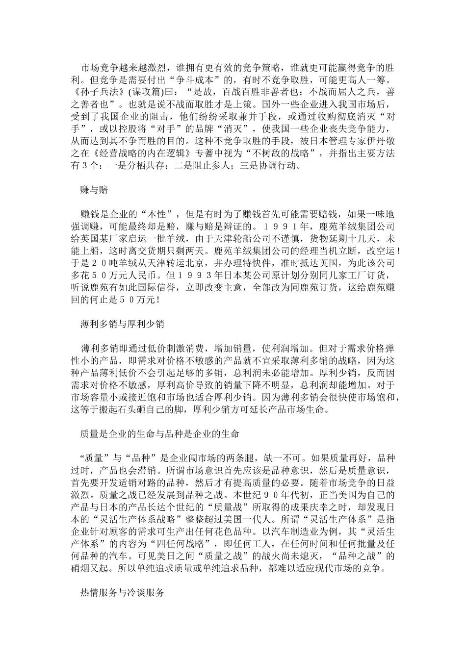 企业营销管理的项原则_第2页