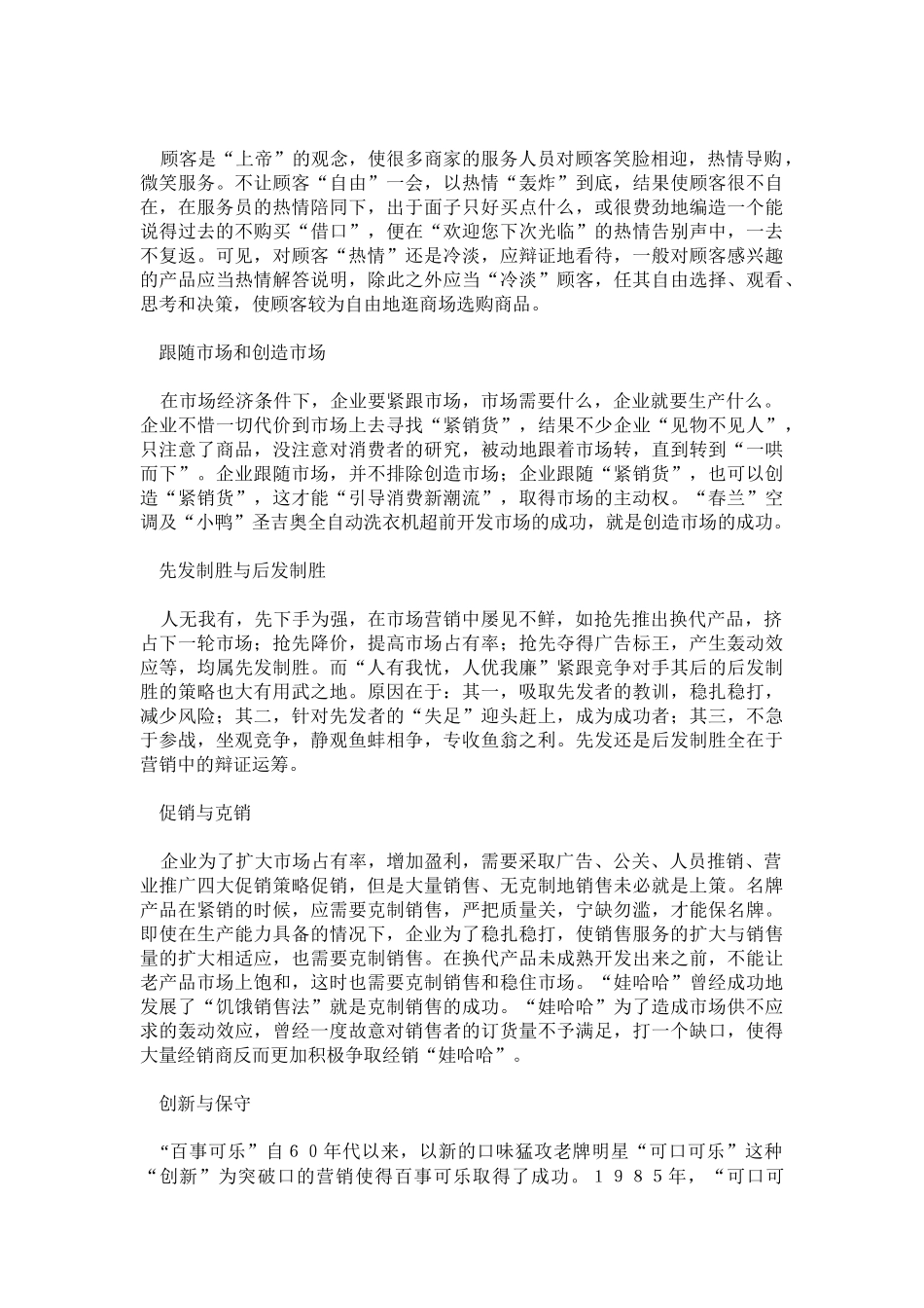 企业营销管理的项原则_第3页