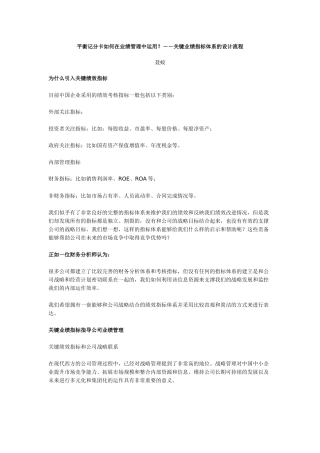 平衡记分卡如何在业绩管理中运用？－－关键业绩指标体系的设计流