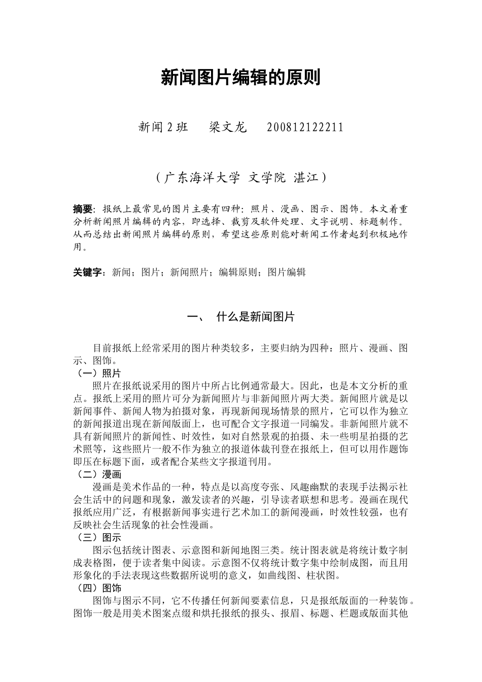 新闻图片的编辑原则_第1页